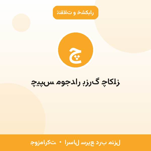 چیپس موجدار بزرگ چاکلز