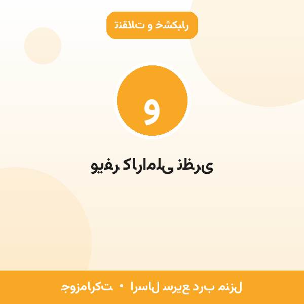 ویفر کاراملی نظری