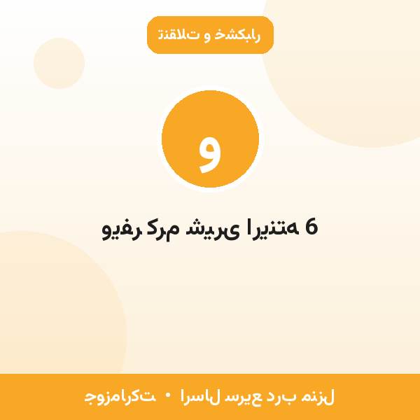 ویفر کرم شیری ارینته 6