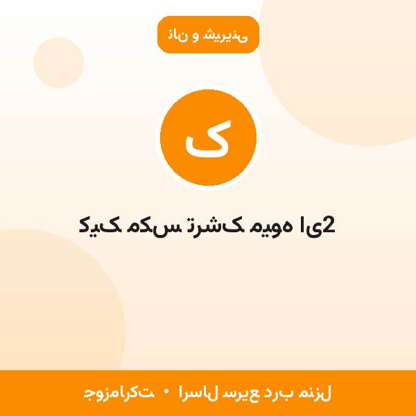 کیک مکس ترشک میوه ای2