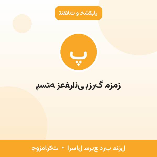 پسته زعفرانی بزرگ مزمز