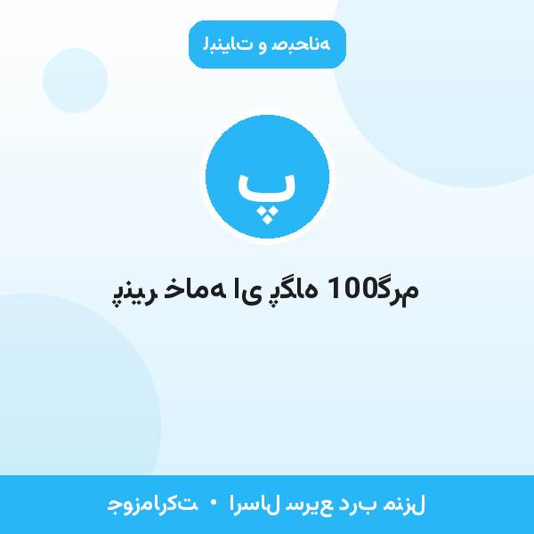 پنیر خامه ای پگاه 100گرم