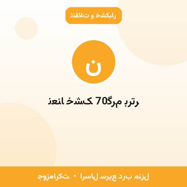 نعنا خشک 70گرم برتر