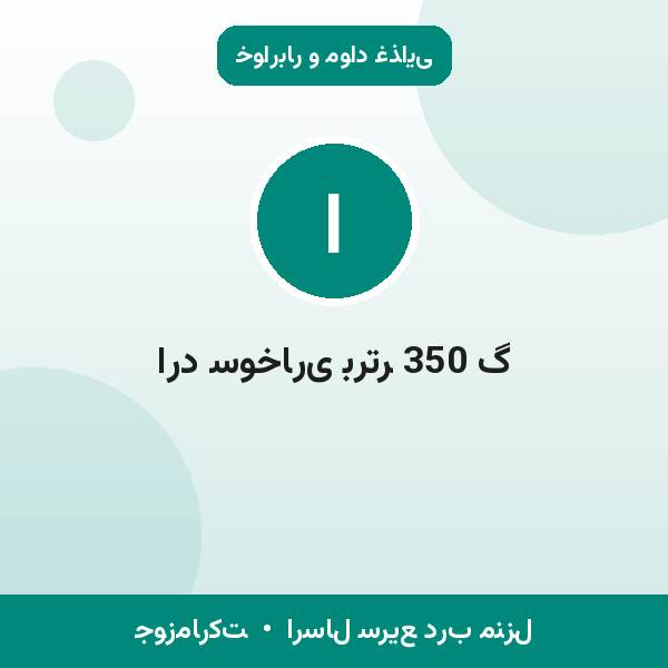 ارد سوخاری برتر 350 گ
