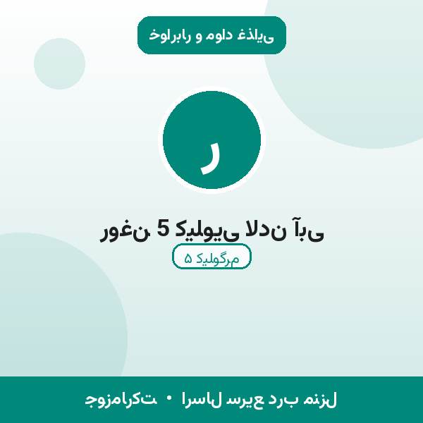 روغن 5 کیلویی لادن آبی