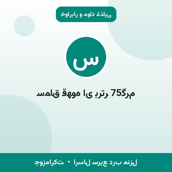 سماق قهوه ای برتر 75گرم