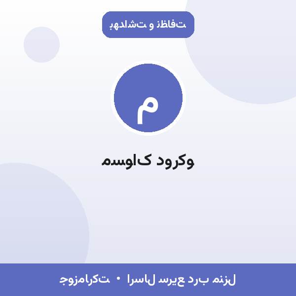 مسواک دورکو