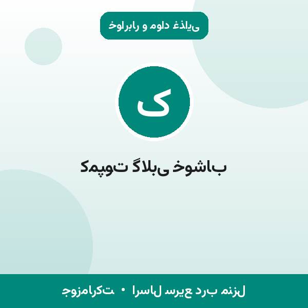 کمپوت گلابی خوشاب