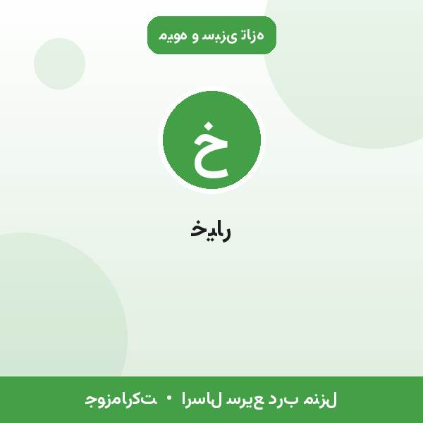 خیار