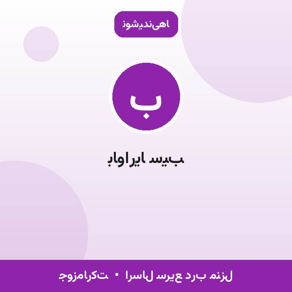 باواریا سیب