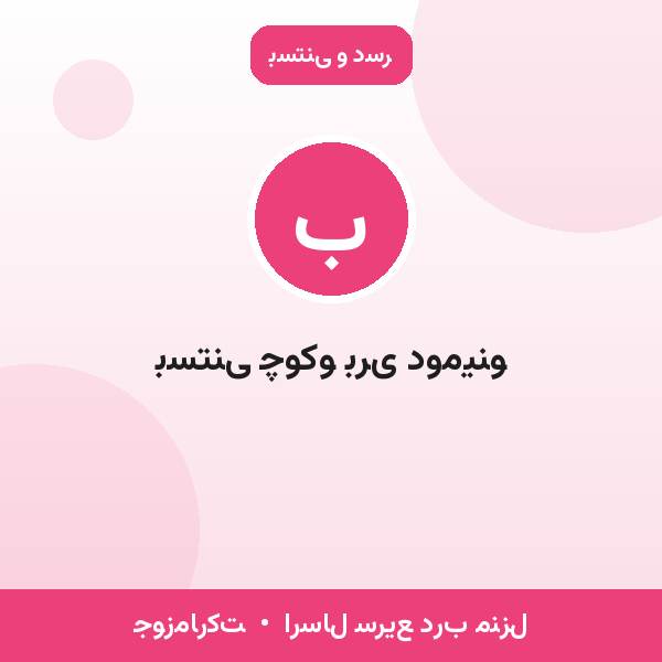 بستنی چوکو بری دومینو