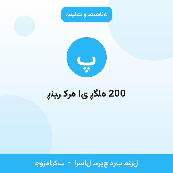 پنیر کره ای پگاه 200