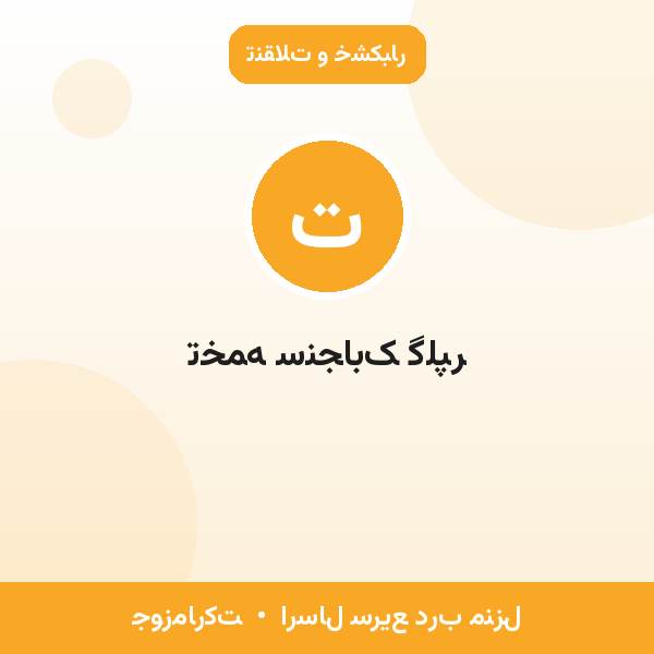 تخمه سنجابک گلپر