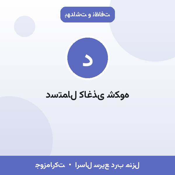 دستمال کاغذی شکوه