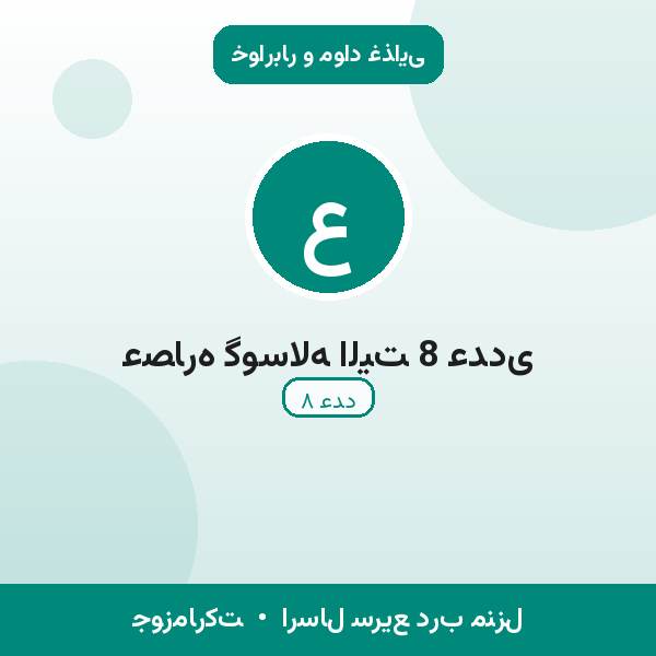 عصاره گوساله الیت 8 عددی