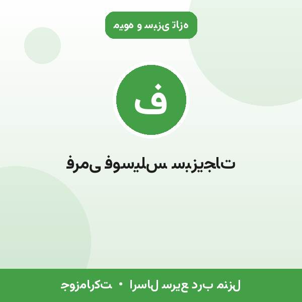 فرمی فوسیلس سبزیجات
