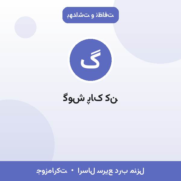 گوش پاک کن