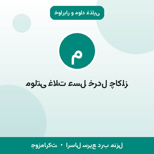مولتی غلات عسل خردل چاکلز
