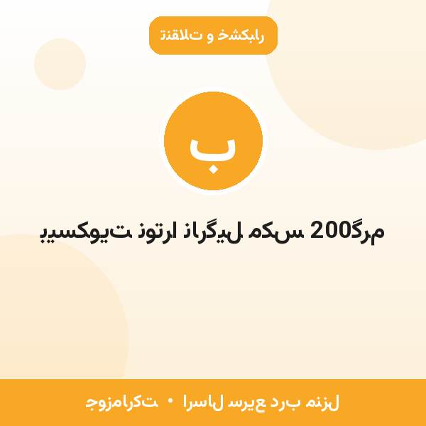 بیسکویت نوترا نارگیل مکس 200گرم