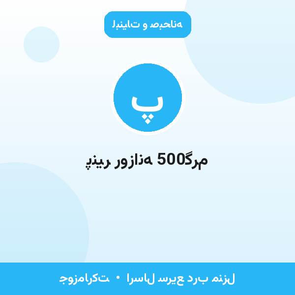 پنیر روزانه 500گرم
