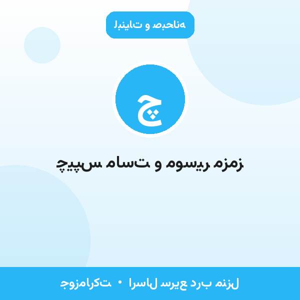 چیپس ماست و موسیر مزمز