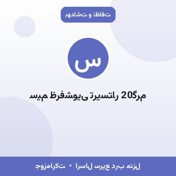 سیم ظرفشویی تریستار 20گرم
