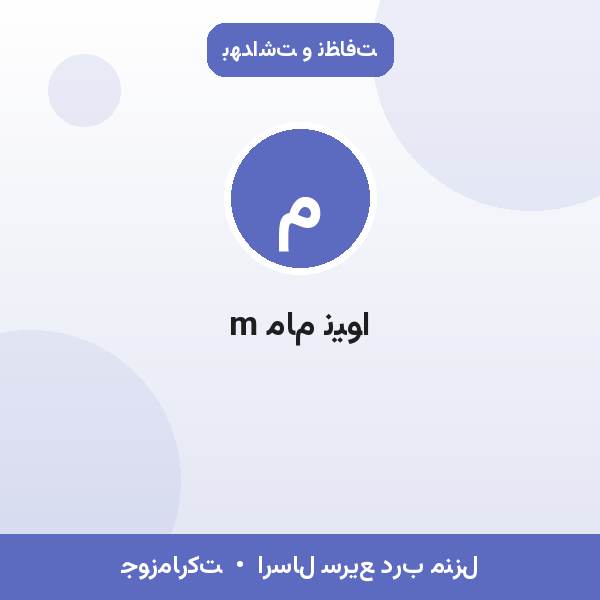 مام نیوا m