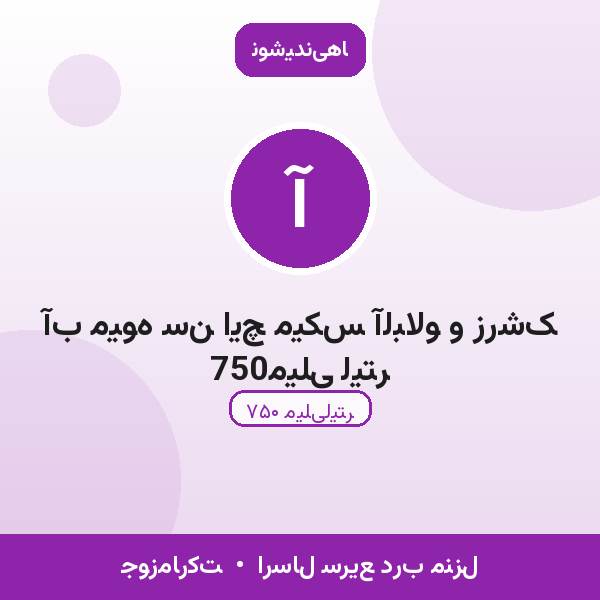 آب میوه سن ایچ میکس آلبالو و زرشک 750میلی لیتر