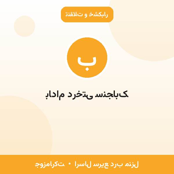 بادام درختی سنجابک
