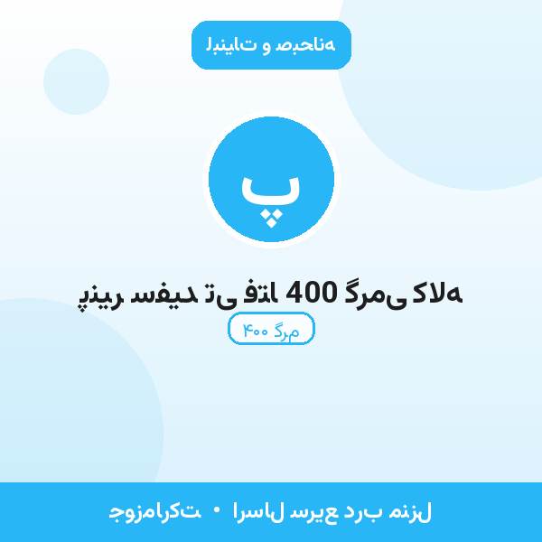 پنیر سفید تی فتا 400 گرمی کاله