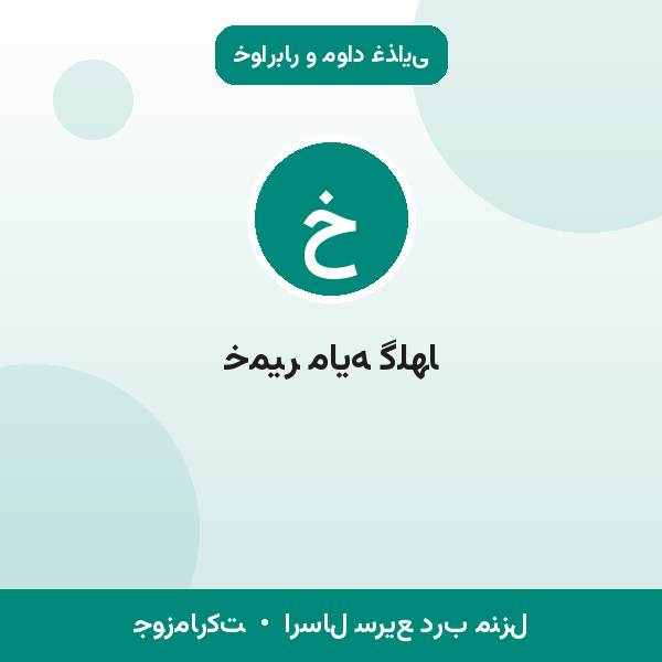 خمیر مایه گلها