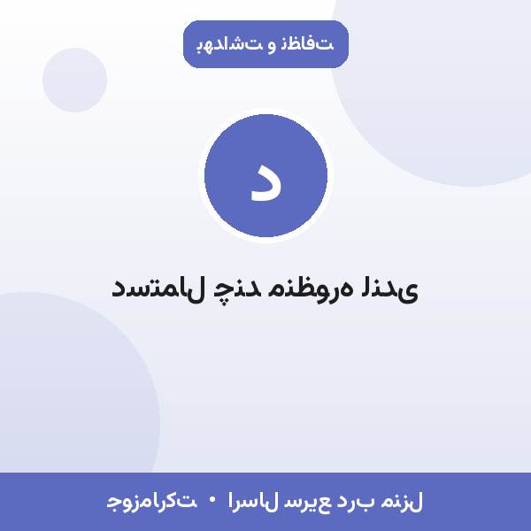 دستمال چند منظوره لندی