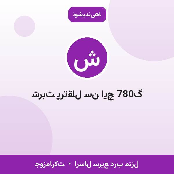 شربت پرتقال سن ایچ 780گ