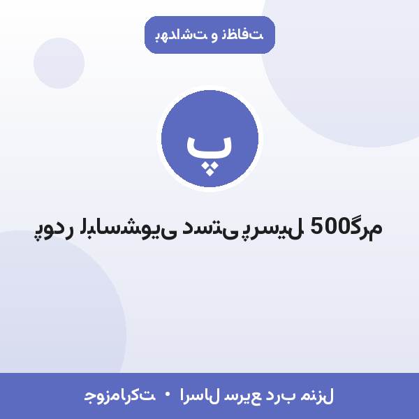 پودر لباسشویی دستی پرسیل 500گرم