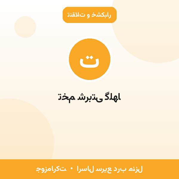 تخم شربتی گلها