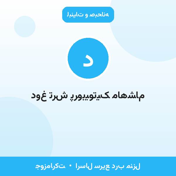 دوغ ترش پروبیوتیک ماهشام