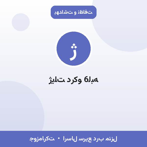 ژیلت درکو 6لبه