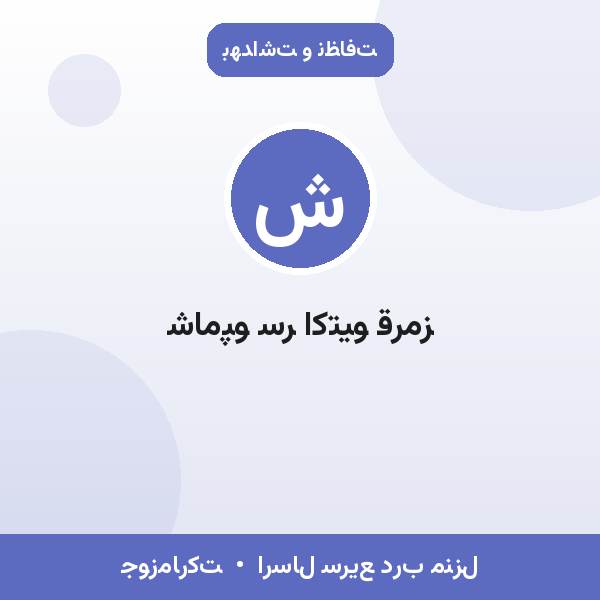 شامپو سر اکتیو قرمز