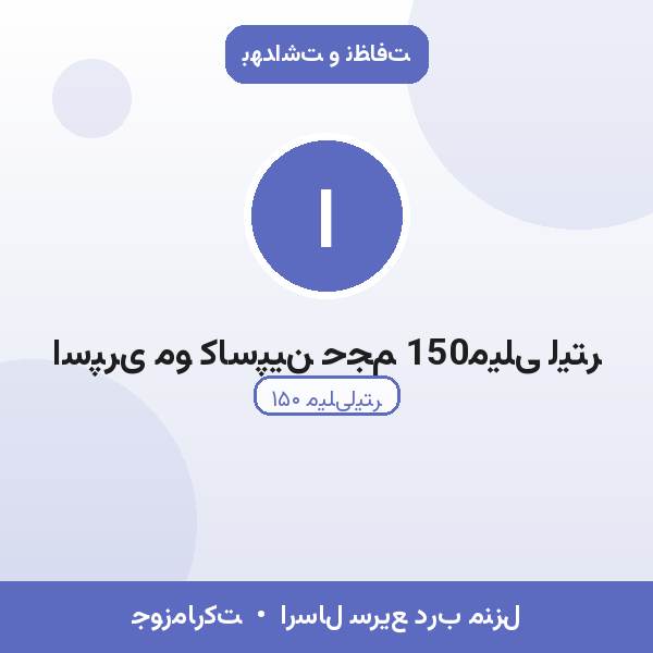 اسپری مو کاسپین حجم 150میلی لیتر