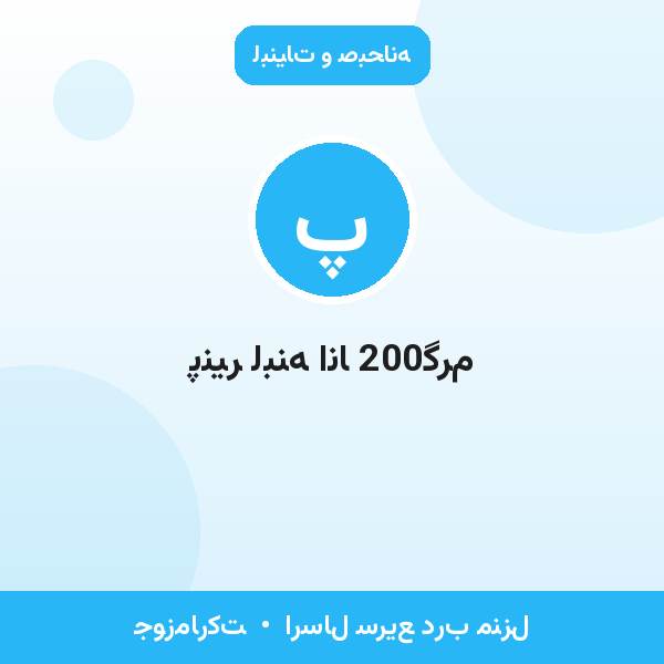 پنیر لبنه انا 200گرم