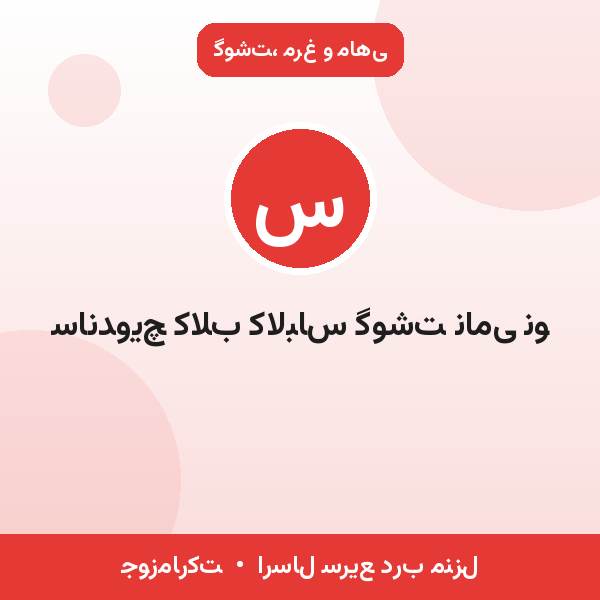 ساندویچ کلاب کالباس گوشت نامی نو