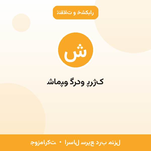 شامپو گردو پرژک