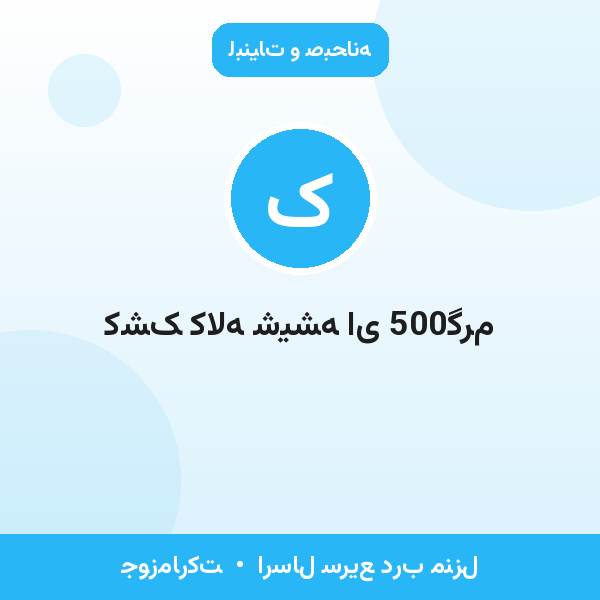 کشک کاله شیشه ای 500گرم