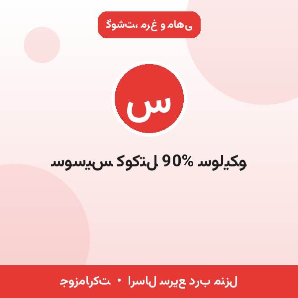 سوسیس کوکتل 90% سولیکو