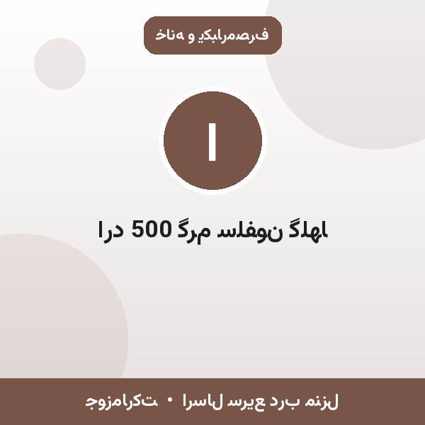 ارد 500 گرم سلفون گلها