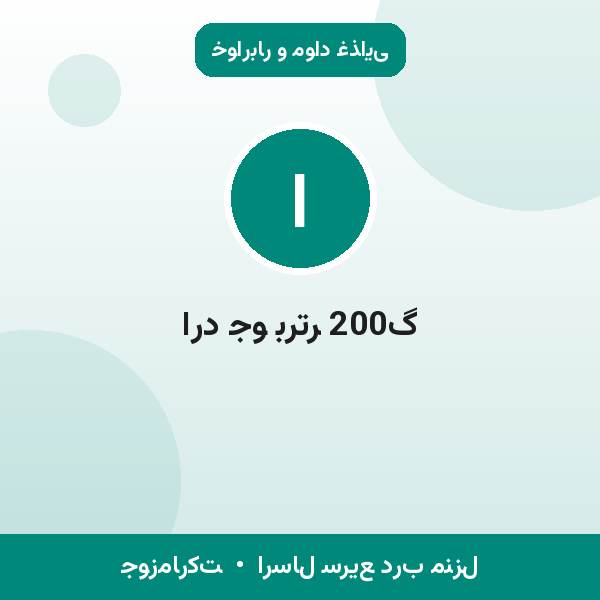ارد جو برتر 200گ
