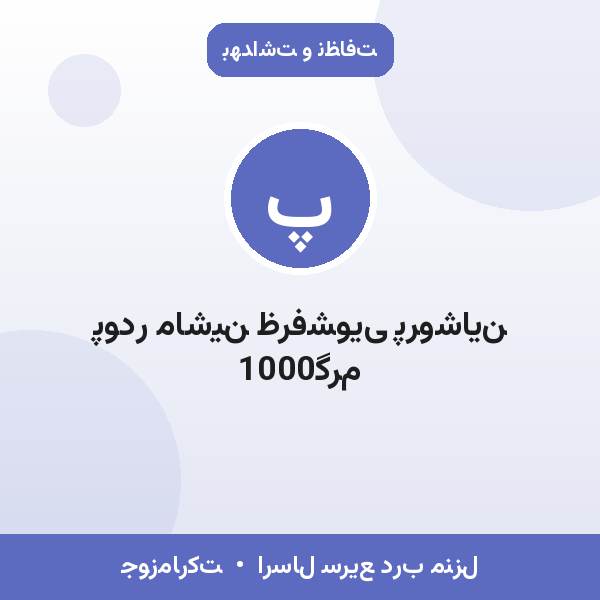 پودر ماشین ظرفشویی پروشاین 1000گرم