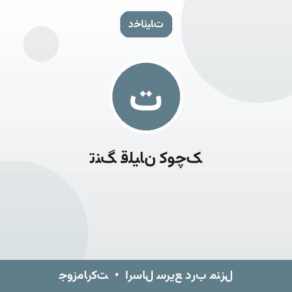 تنگ قلیان کوچک