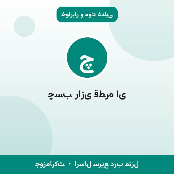 چسب رازی قطره ای