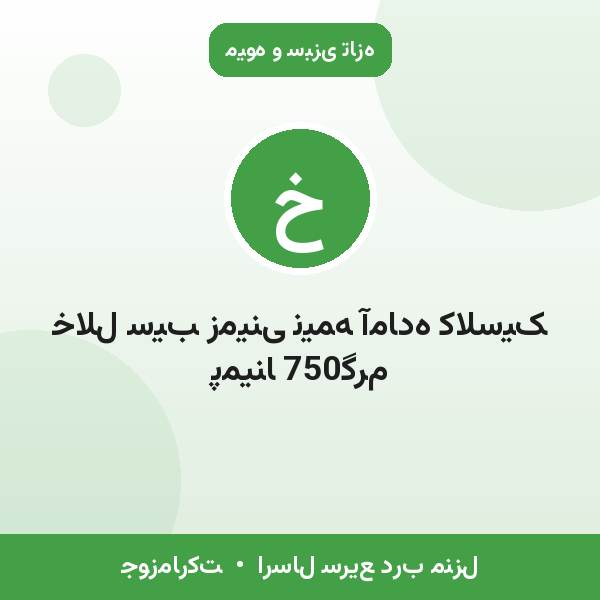 خلال سیب زمینی نیمه آماده کلاسیک پمینا 750گرم